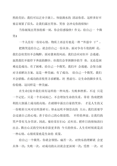 作文：给自己一个微笑