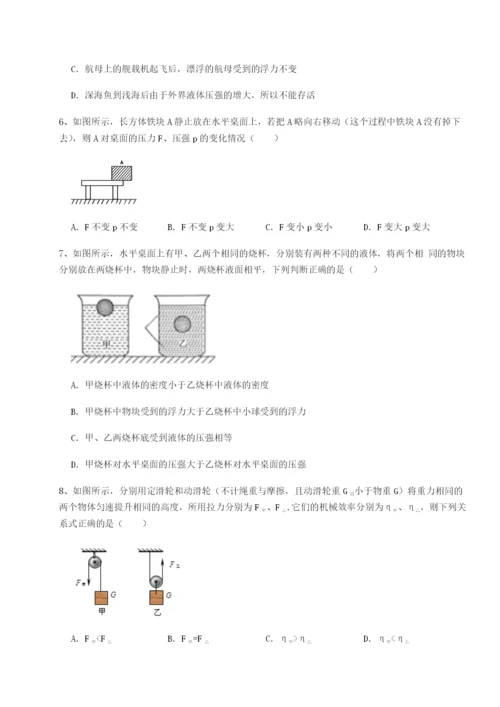 强化训练重庆市实验中学物理八年级下册期末考试同步测试试卷（解析版）.docx