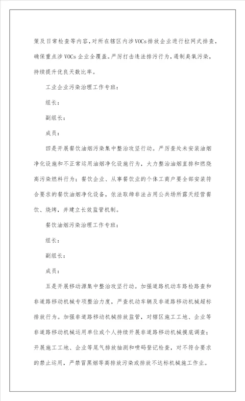 2022关于 年生态环境突出问题整治活动方案范文