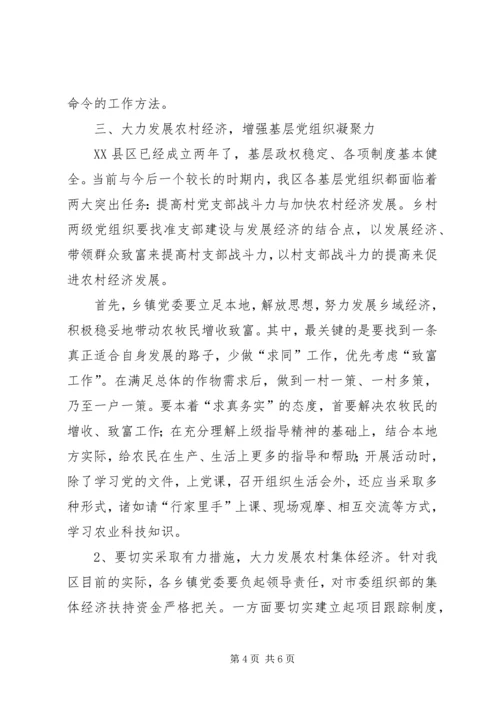 转变工作方式，发展农村经济，全面提高农村基层党组织执政能力—.docx
