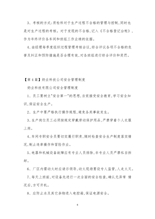 奶业公司管理制度4篇.docx