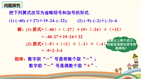 2.1.2.2有理数的加减混合运算  课件（共22张PPT）