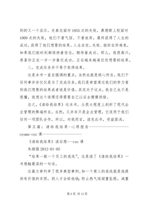 请给我结果心得.docx