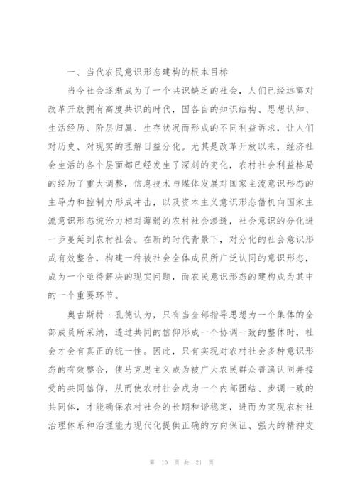 意识形态基本知识.docx