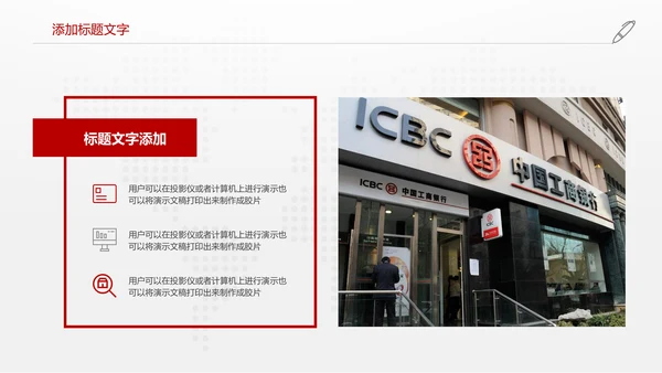 中国银行金融投资理财证券动态PPT模板