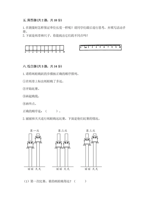 教科版科学一年级上册第二单元《比较与测量》测试卷精品（历年真题）