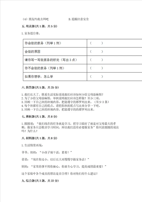 2022部编版四年级上册道德与法治期中测试卷附答案黄金题型