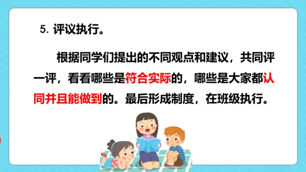 统编版语文三年级下册第二单元 口语交际：该不该实行班干部轮流制  教学课件