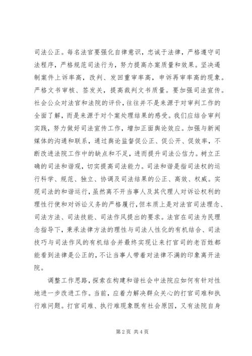 以公正司法促和谐社会建设.docx