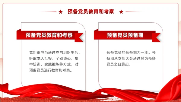 红色党建入党流程培训教育课件PPT模板党建