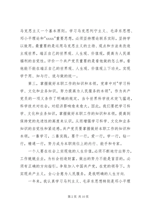 思想汇报及转正申请 (5).docx