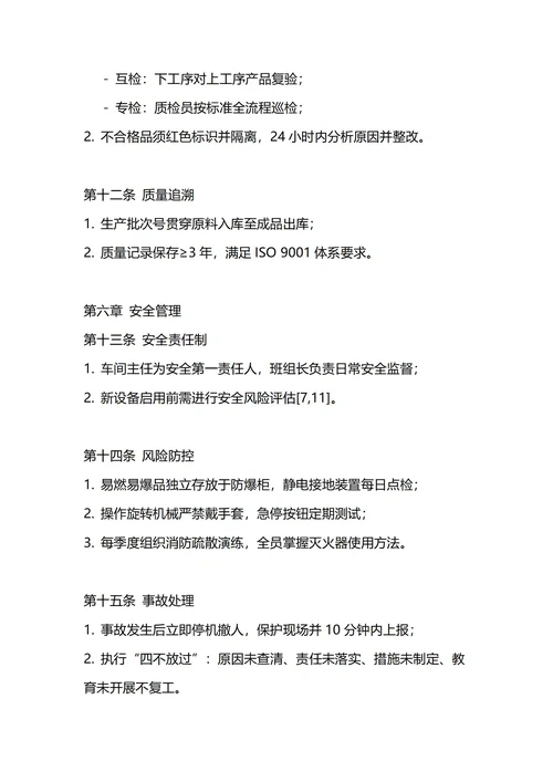 通用生产车间管理制度