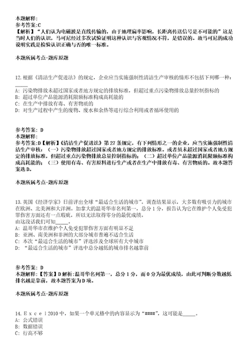 山东大学人文社科青岛研究院招考聘用非事业编制人员3人模拟题含答案附详解第33期