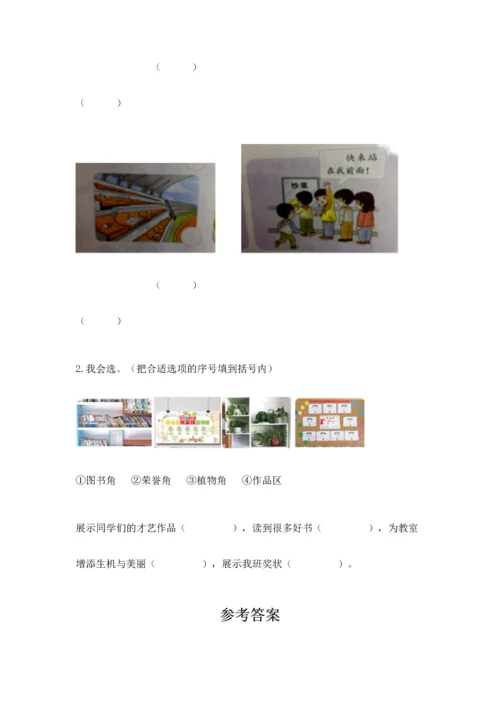 部编版二年级上册道德与法治期中测试卷含答案（考试直接用）.docx