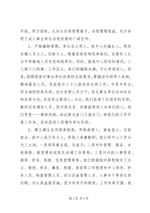 优秀事业单位法人申报材料_1.docx