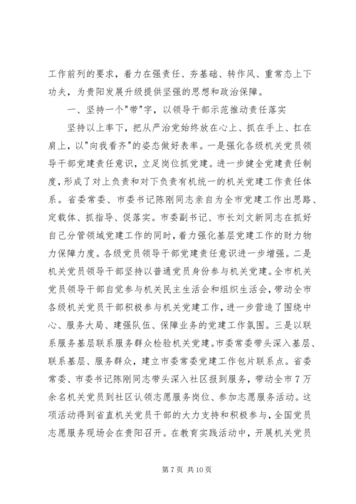 机关党建工作经验交流材料 (3).docx