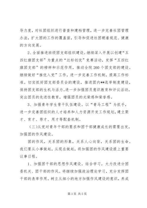 基层团干部继续解放思想大讨论心得体会.docx