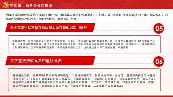 学习贯彻中国共产党发展党员工作细则PPT