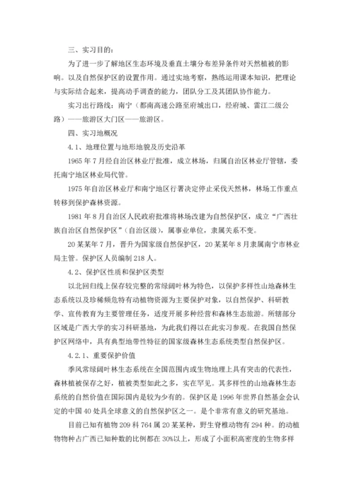 关于生态学实习报告三篇.docx