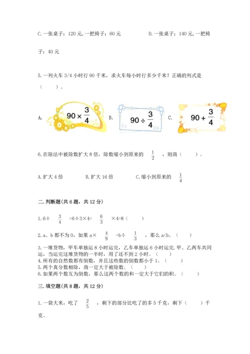 西师大版六年级上册数学第六单元 分数混合运算 测试卷含答案下载.docx