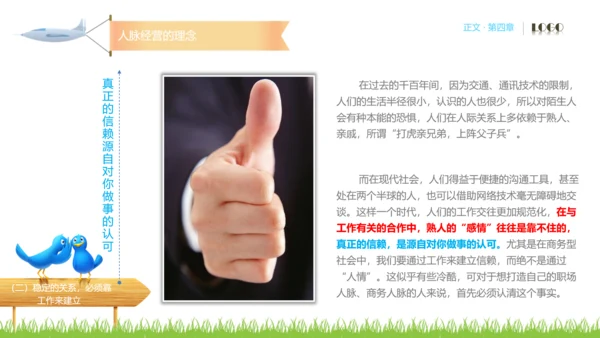 人脉经营实务公司企业员工培训PPT课件