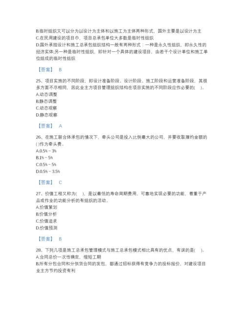 2022年江苏省投资项目管理师之投资建设项目组织自我评估测试题库附答案.docx