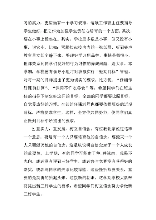 关于小学开学典礼校长发言稿