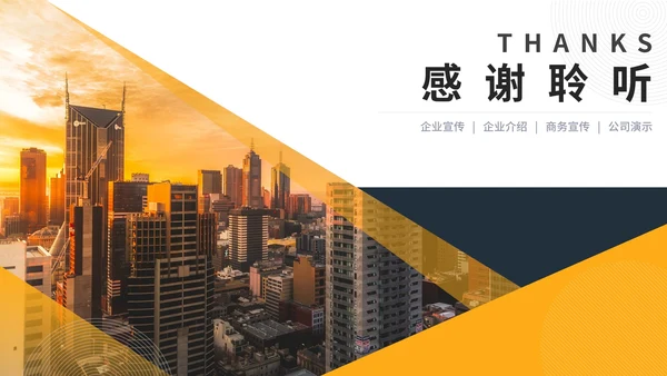 精品橙色典雅企业宣传PPT模板