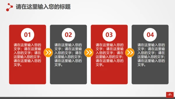 主题演讲者麦克风通用PPT模板