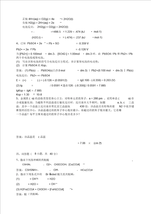 无机化学期末考试试卷B卷答案