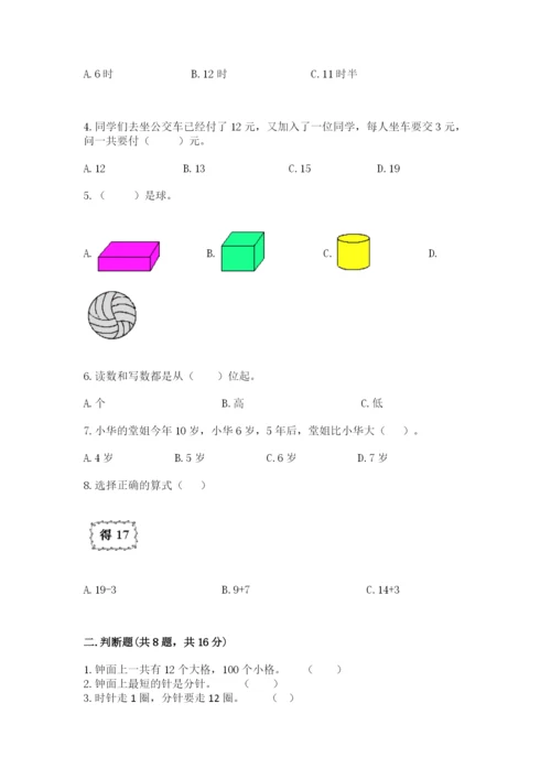 2022人教版一年级上册数学期末考试试卷带答案（轻巧夺冠）.docx