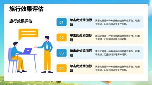 蓝色研学旅行PPT模板