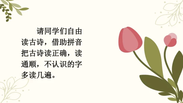 统编版语文二年级下册 语文园地六（第三课时）课件