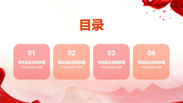 红色文化红色精神培训学习PPT模板
