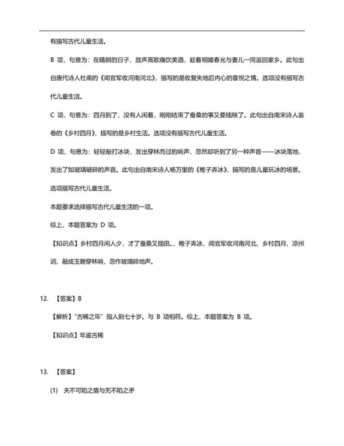 北京市东城区五年级下期末语文试卷word模板