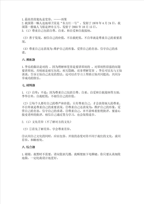 最新部编版六年级下册道德与法治期末测试卷附答案ab卷