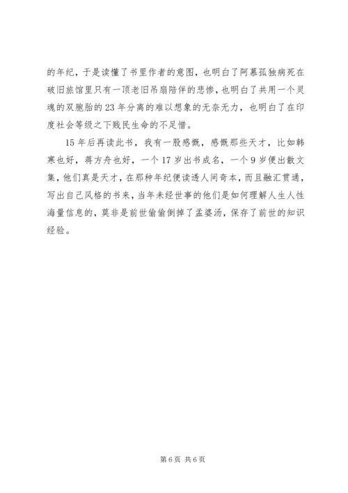 微物之神读后感.docx