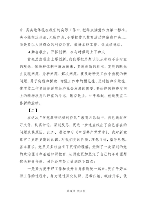 讲政治守规矩个人心得 (6).docx