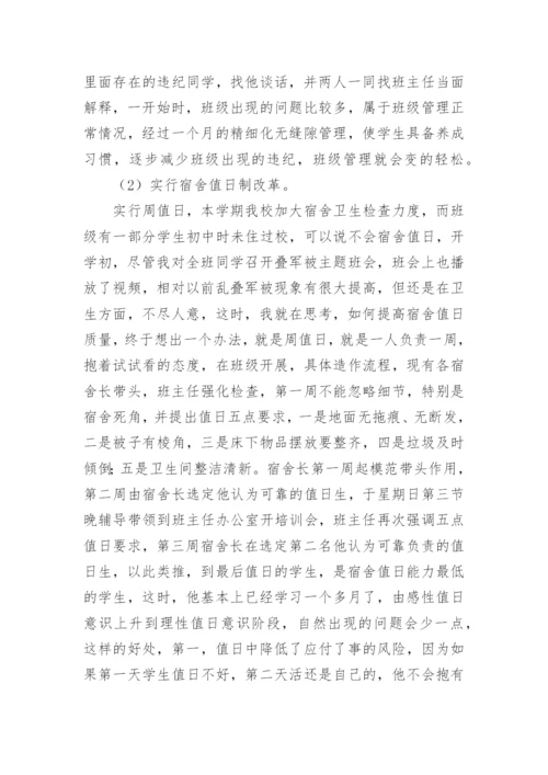 高中优秀班主任经验交流会发言稿.docx