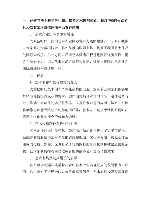 大数据时代的艺术创作与传播