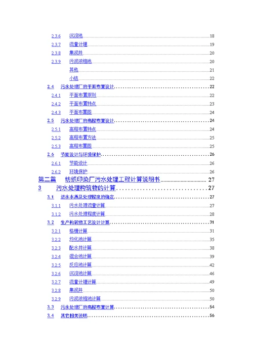 小弘水污染控制工程课程方案(物理处理方法)