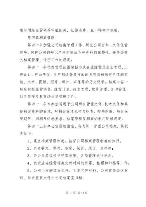 办公秩序管理制度.docx