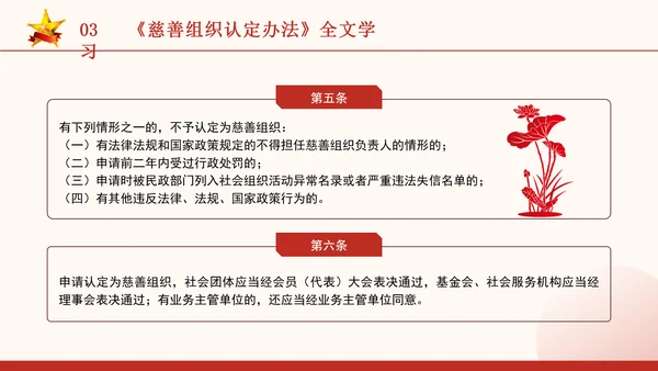 2024慈善组织认定办法全文学习解读PPT课件