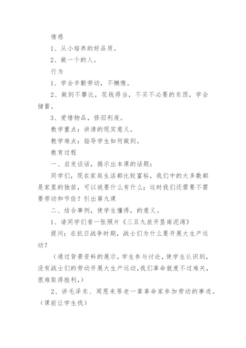 小学思想品德教案_7.docx