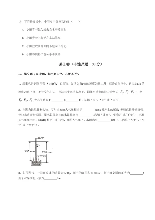 滚动提升练习内蒙古赤峰二中物理八年级下册期末考试定向攻克试题（详解）.docx