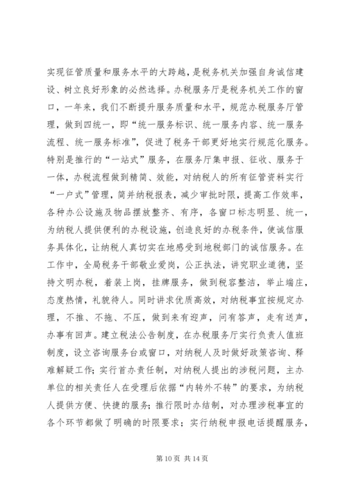 地方税务局诚信建设工作汇报 (3).docx