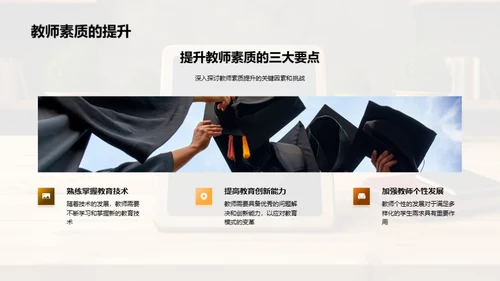 未来教育的探索与挑战
