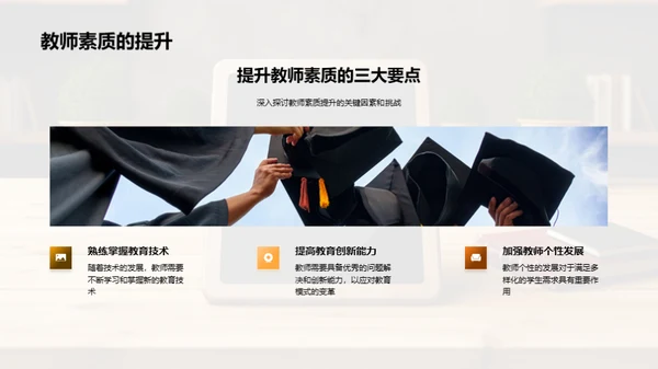 未来教育的探索与挑战