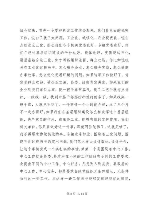 县基层组织建设年活动推进会领导讲话.docx