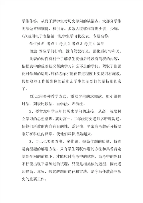 高中历史教师年终总结ppt